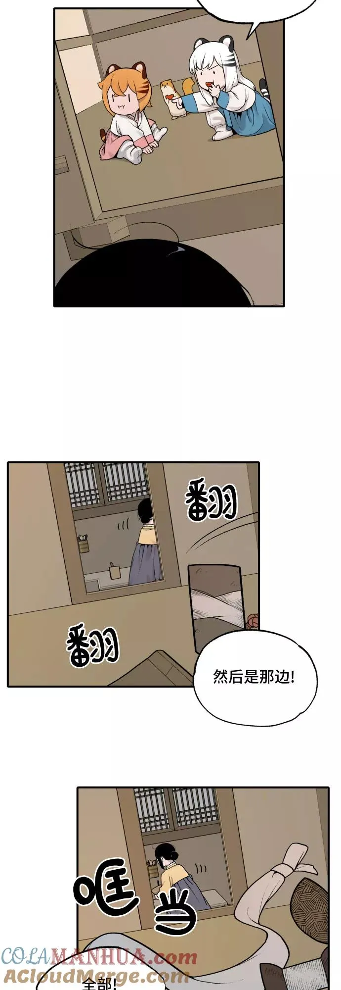 [第26话] 大扫除（2） 第23页