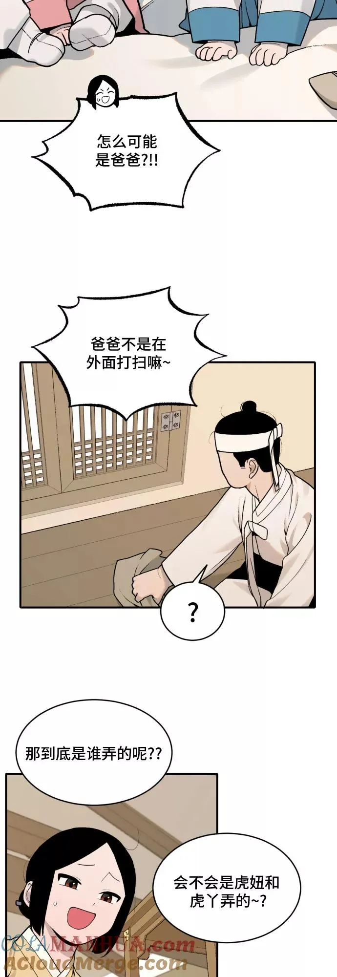 [第26话] 大扫除（2） 第27页