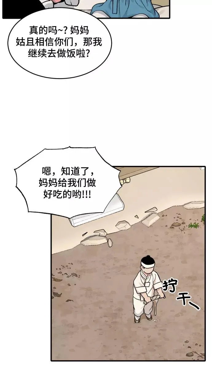 [第26话] 大扫除（2） 第30页