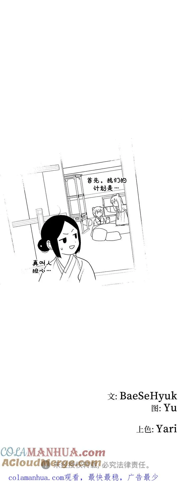 [第26话] 大扫除（2） 第31页