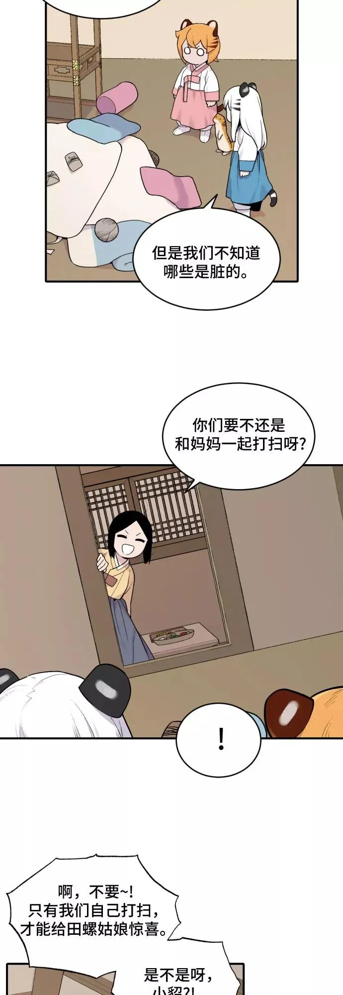 [第27话] 大扫除（3） 第2页