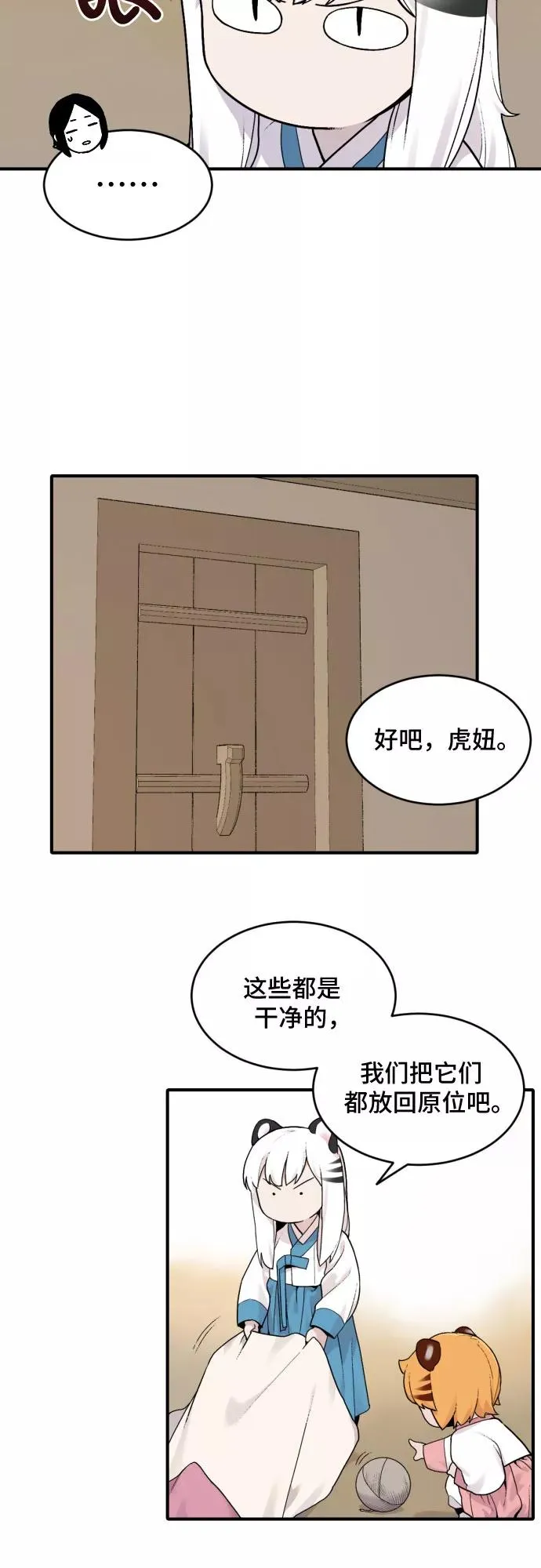[第27话] 大扫除（3） 第4页