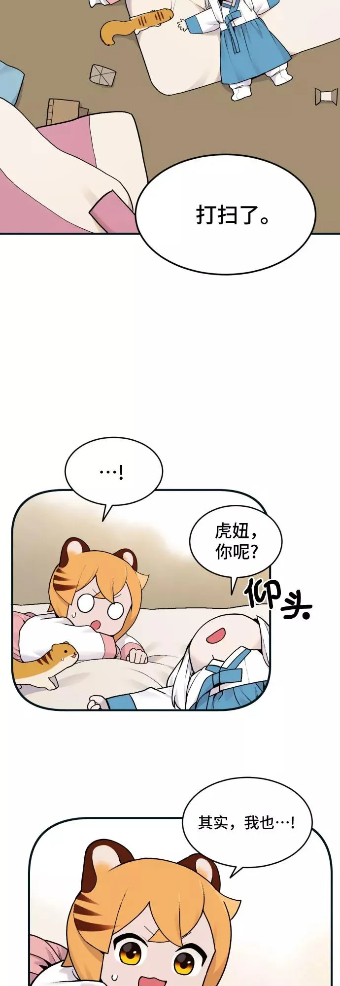 [第27话] 大扫除（3） 第14页