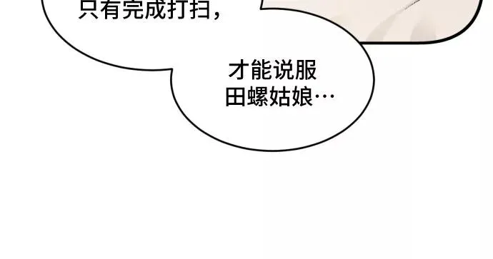[第27话] 大扫除（3） 第16页