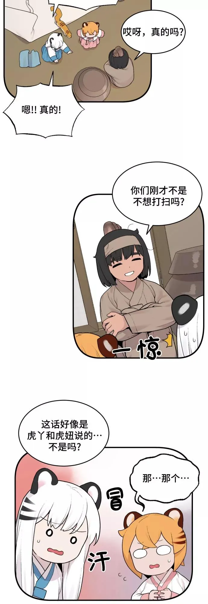 [第27话] 大扫除（3） 第20页