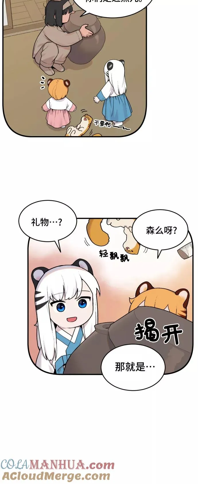 [第27话] 大扫除（3） 第23页