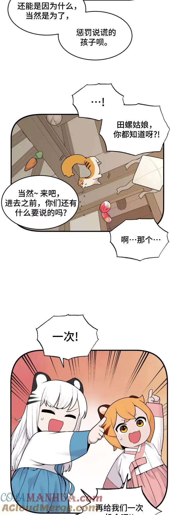 [第27话] 大扫除（3） 第25页
