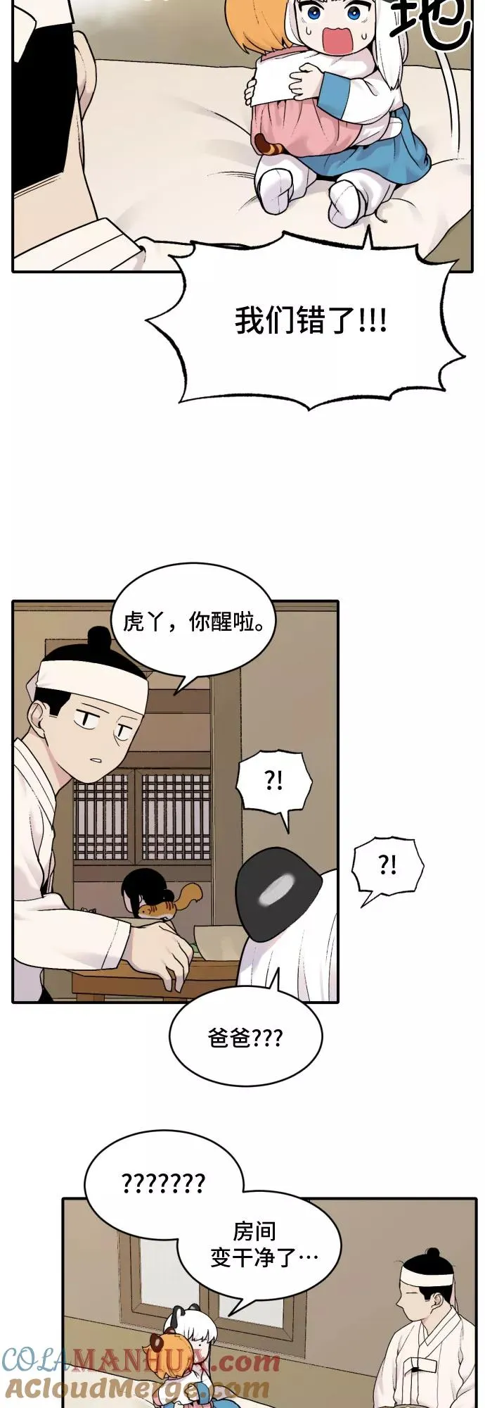 [第27话] 大扫除（3） 第29页