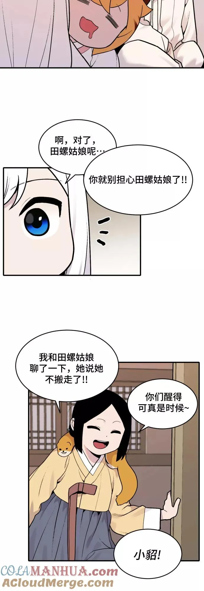 [第27话] 大扫除（3） 第31页