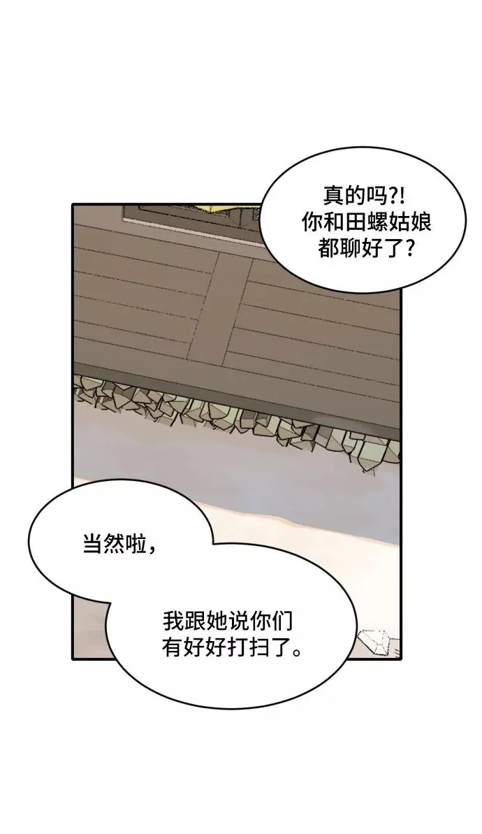 [第27话] 大扫除（3） 第32页