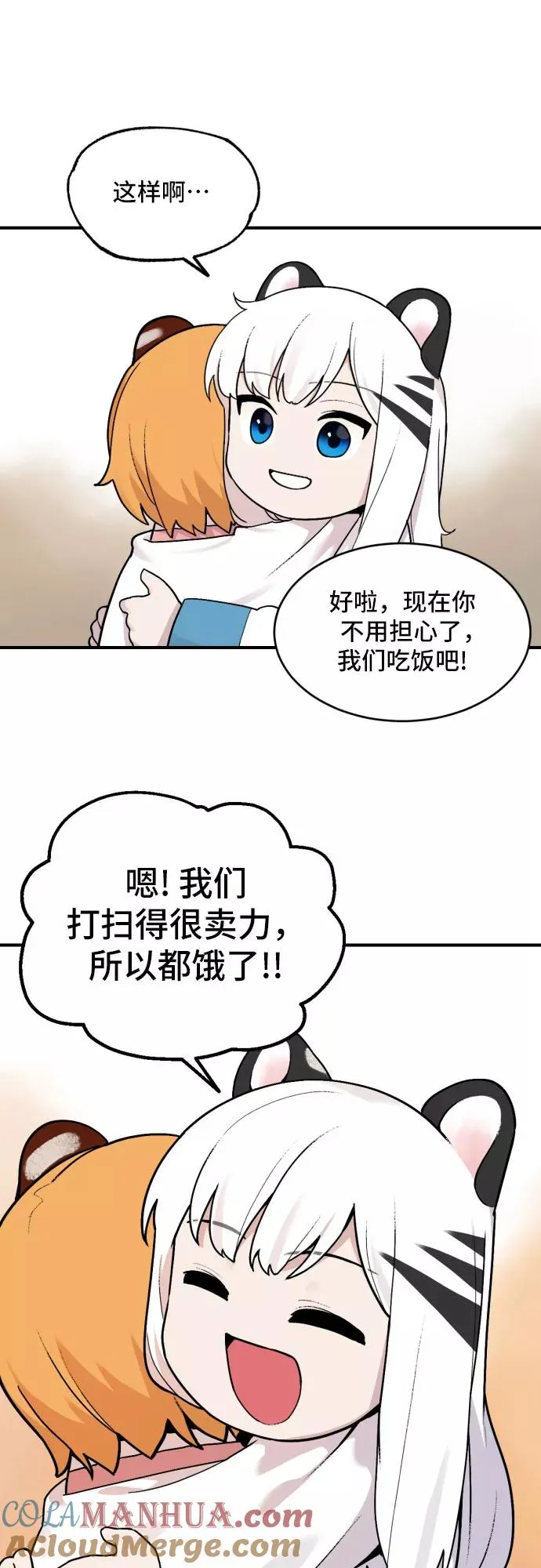 [第27话] 大扫除（3） 第33页