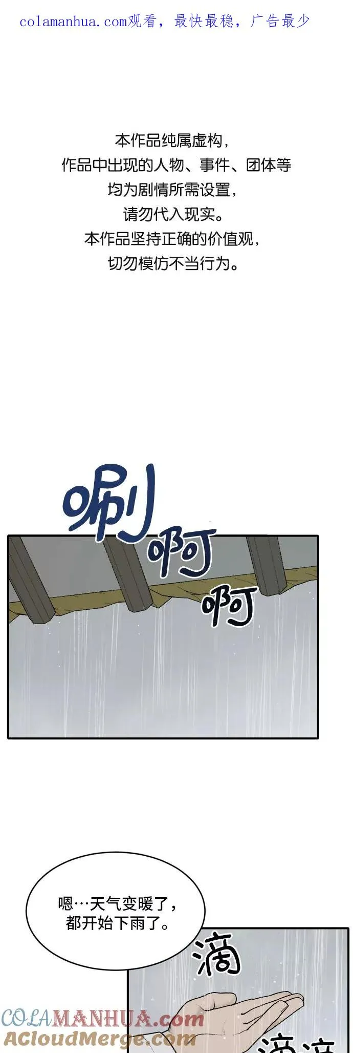 [第28话] 九尾狐的故事（1） 第1页