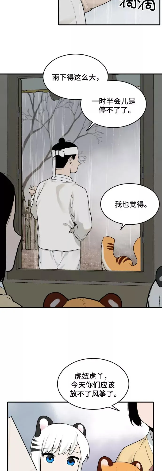 [第28话] 九尾狐的故事（1） 第2页