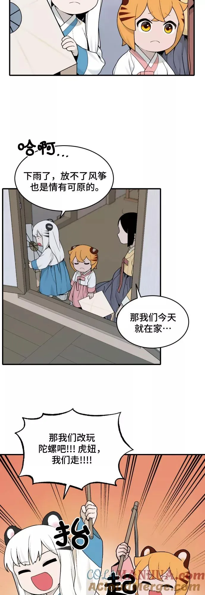 [第28话] 九尾狐的故事（1） 第3页