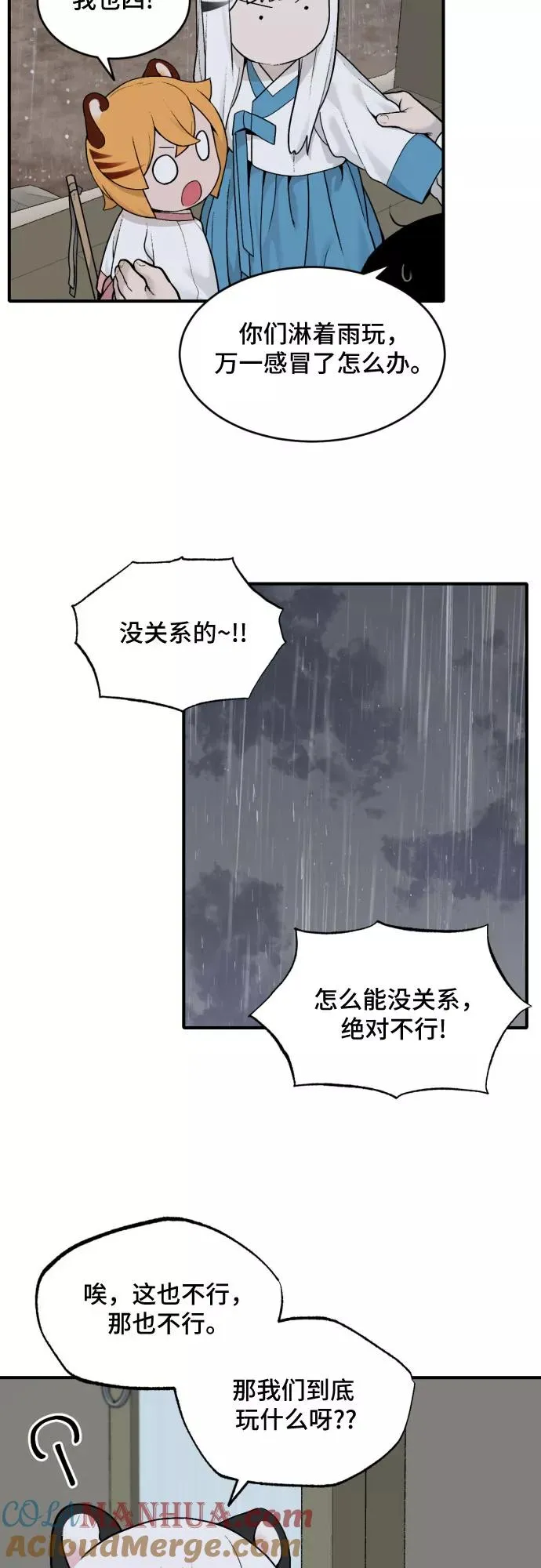[第28话] 九尾狐的故事（1） 第5页