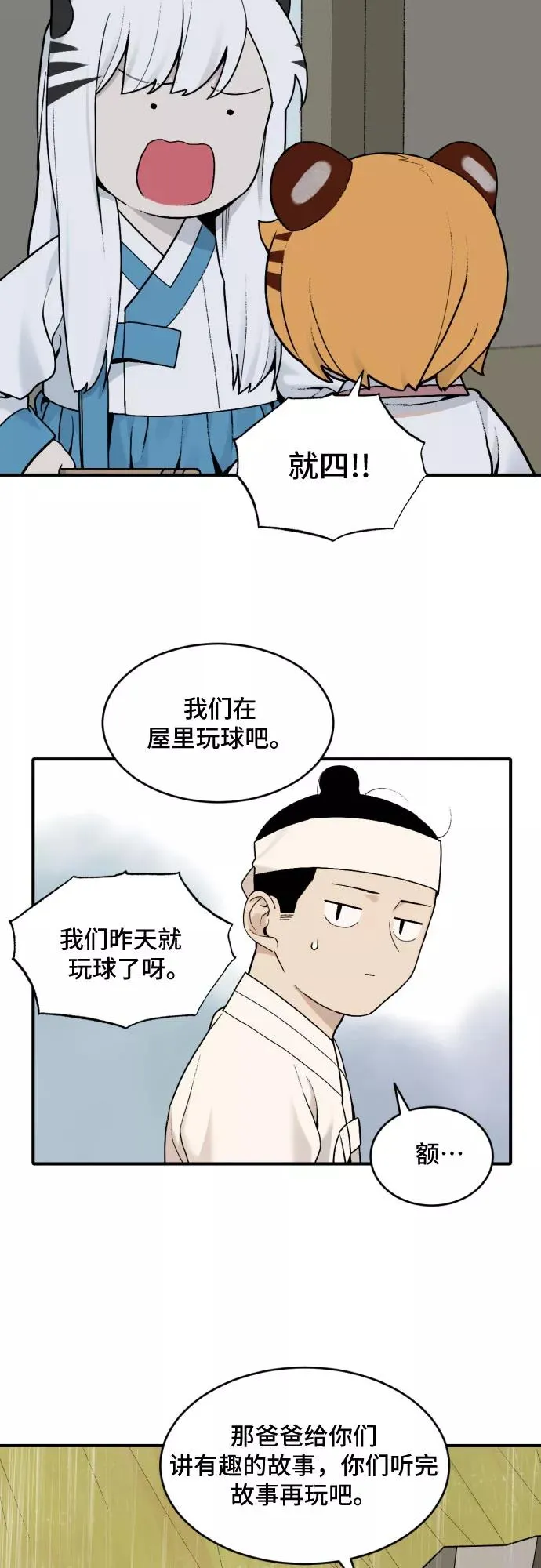 [第28话] 九尾狐的故事（1） 第6页