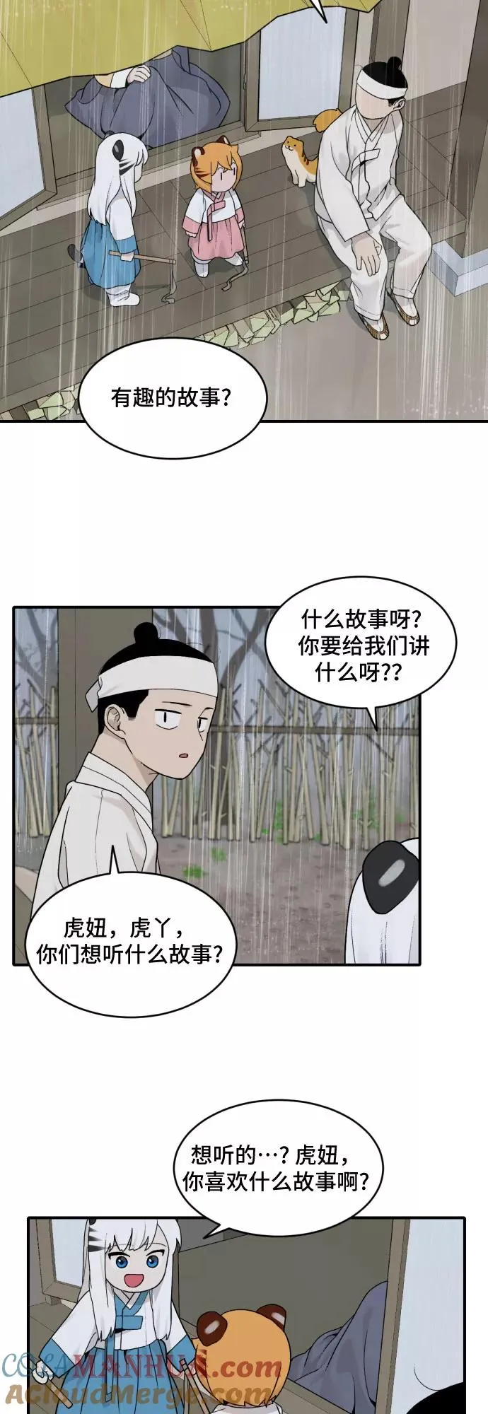 [第28话] 九尾狐的故事（1） 第7页