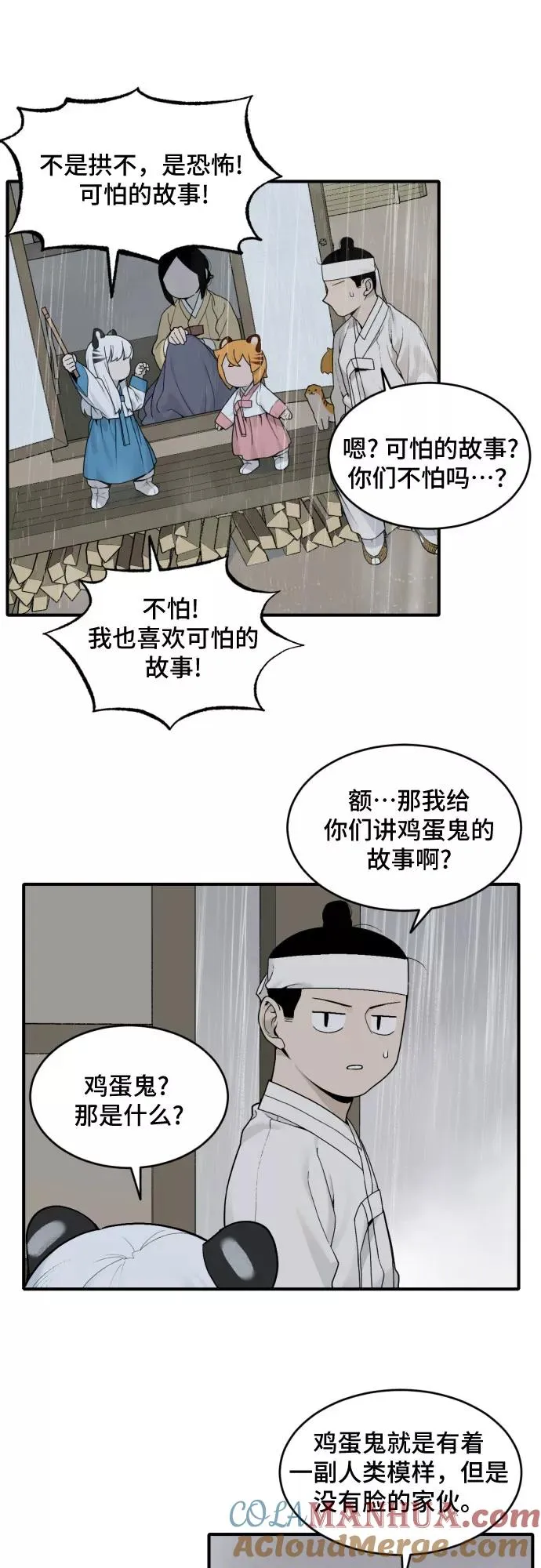 [第28话] 九尾狐的故事（1） 第9页