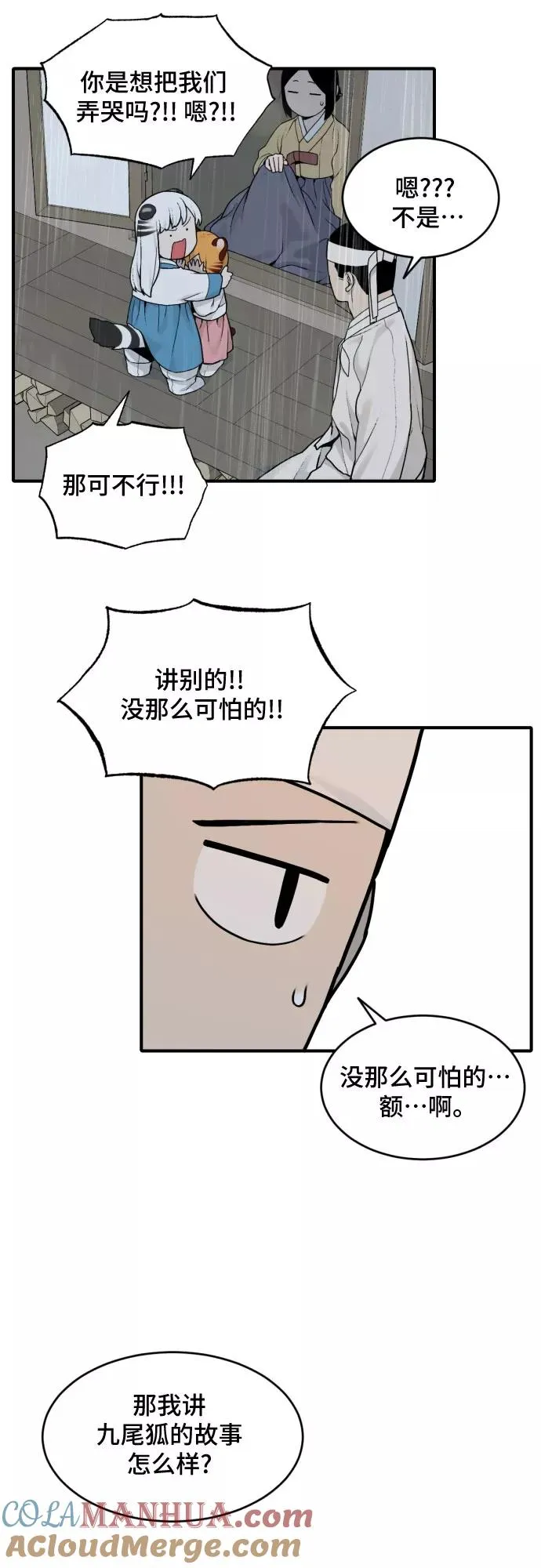 [第28话] 九尾狐的故事（1） 第11页