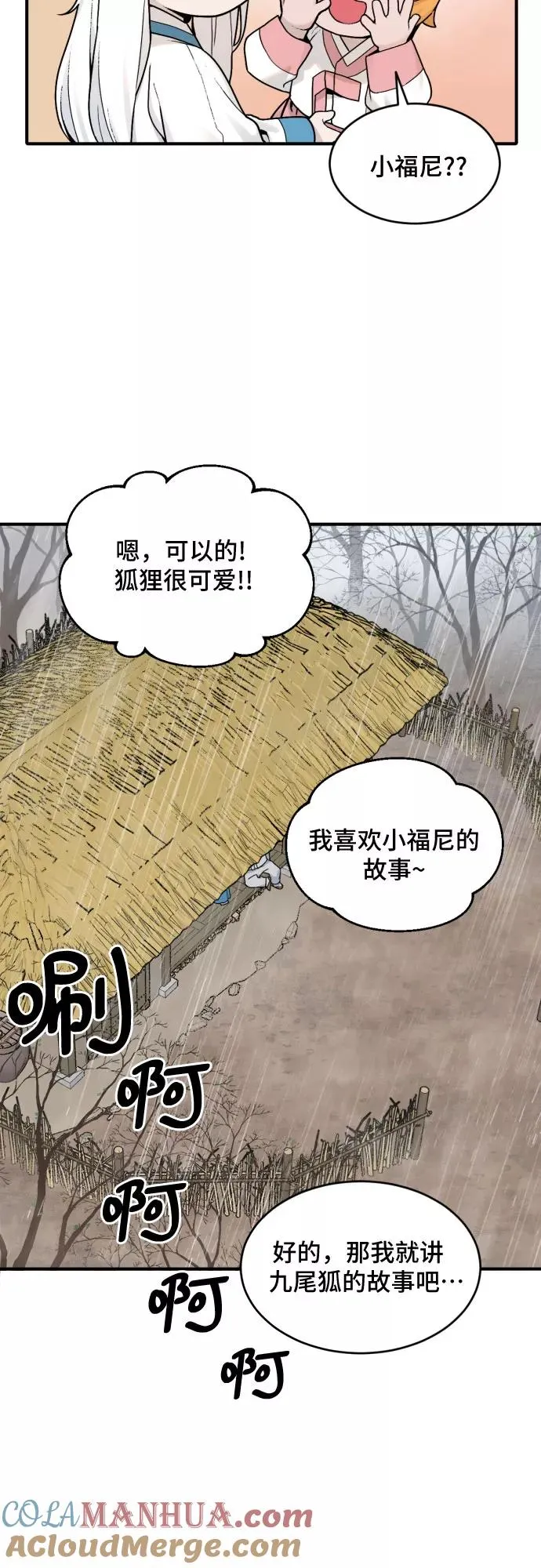 [第28话] 九尾狐的故事（1） 第13页