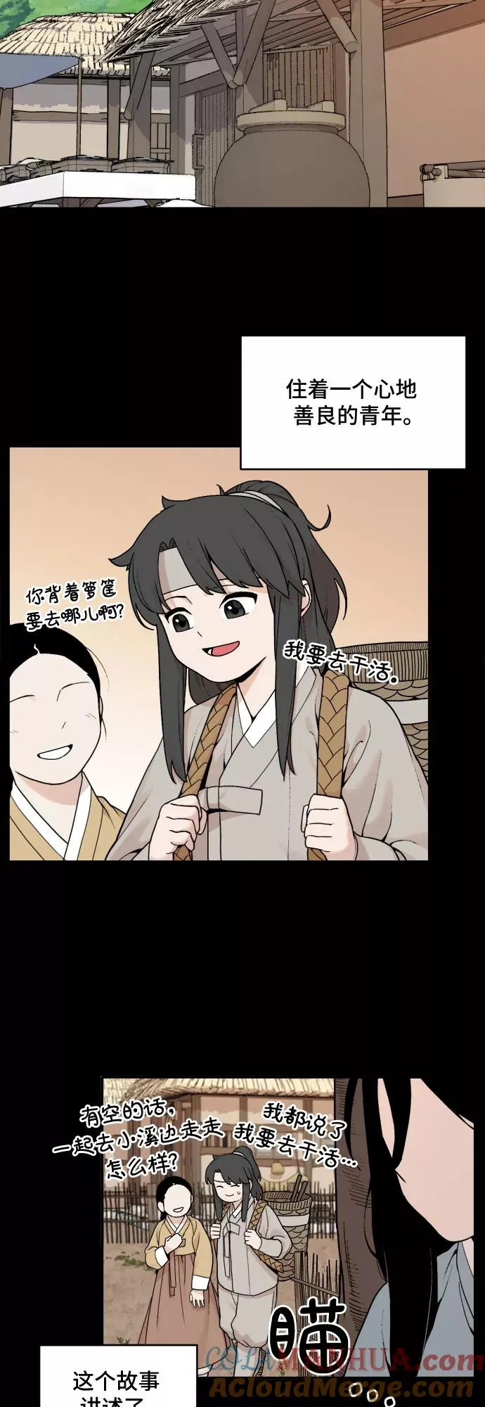 [第28话] 九尾狐的故事（1） 第15页