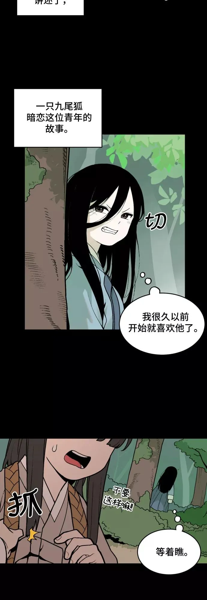 [第28话] 九尾狐的故事（1） 第16页