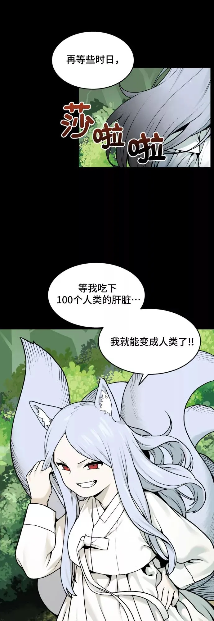 [第28话] 九尾狐的故事（1） 第18页