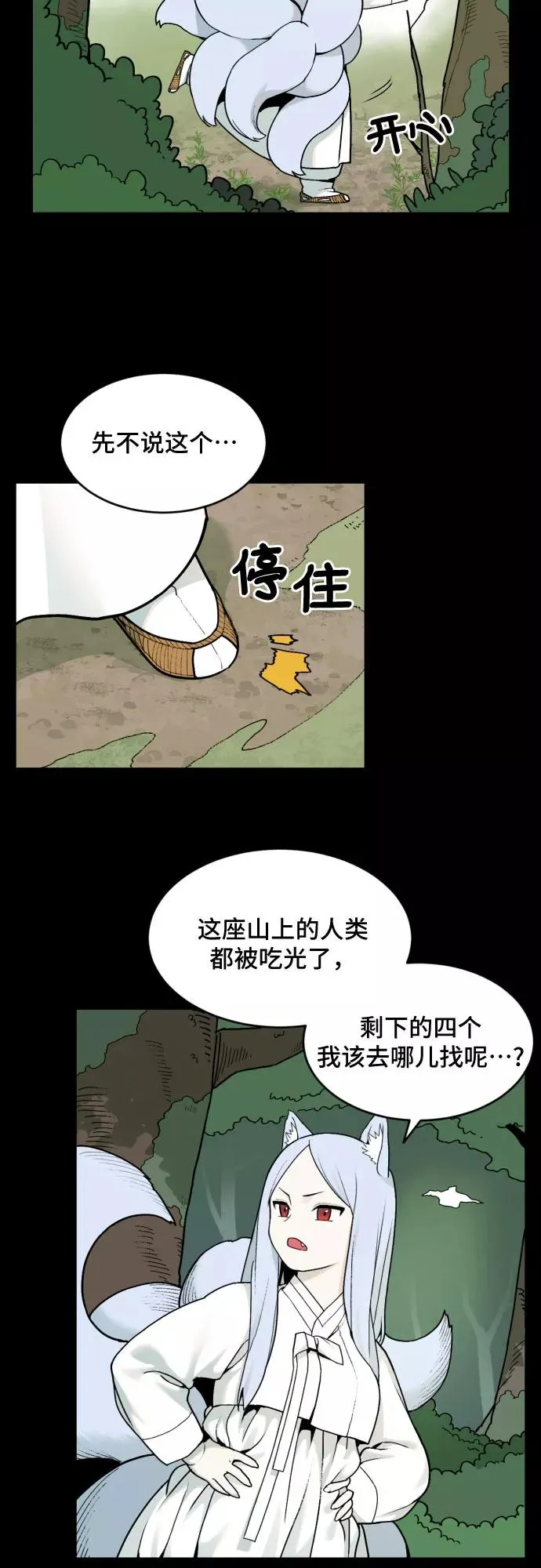 [第28话] 九尾狐的故事（1） 第20页