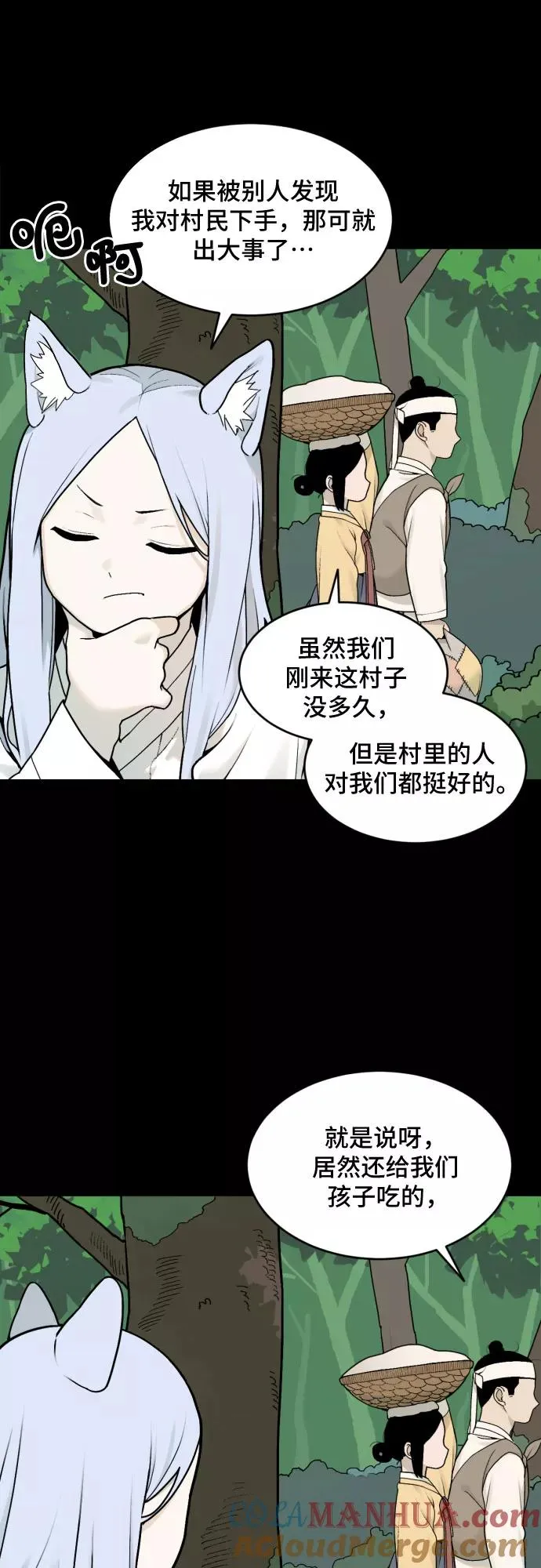 [第28话] 九尾狐的故事（1） 第21页
