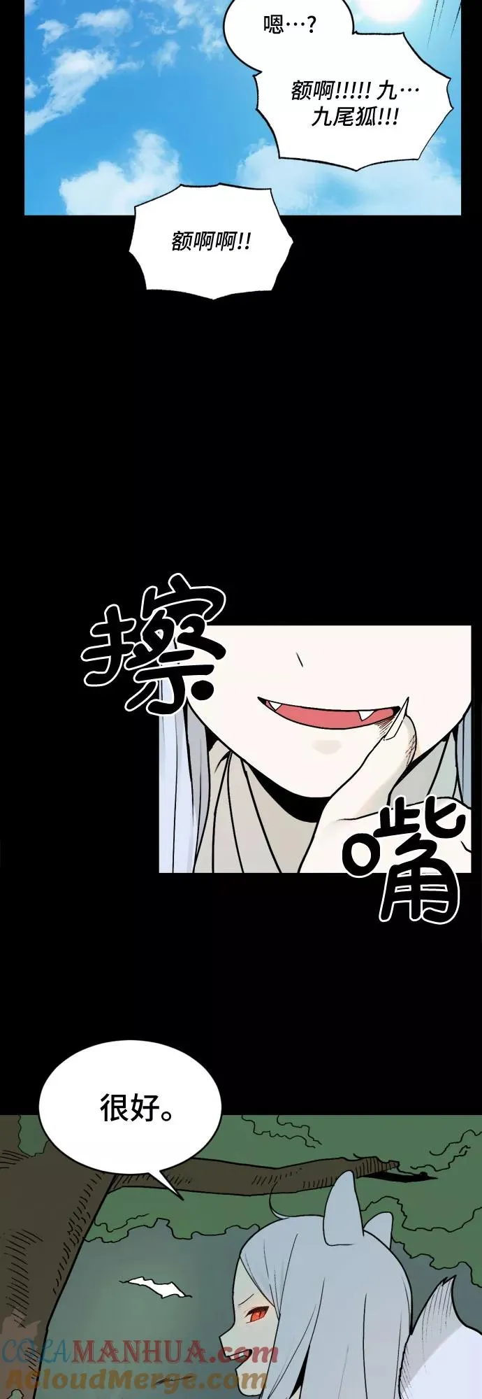 [第28话] 九尾狐的故事（1） 第23页