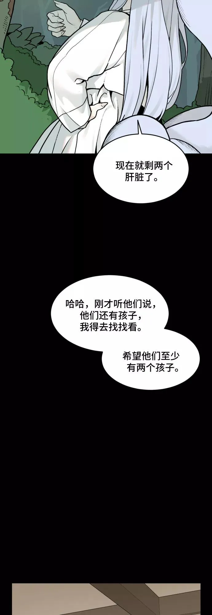 [第28话] 九尾狐的故事（1） 第24页
