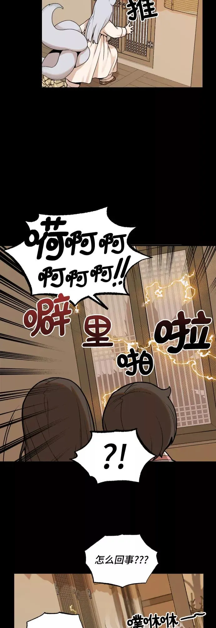 [第28话] 九尾狐的故事（1） 第28页
