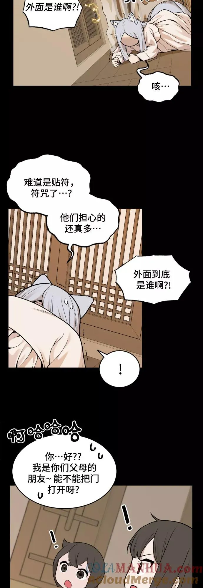 [第28话] 九尾狐的故事（1） 第29页