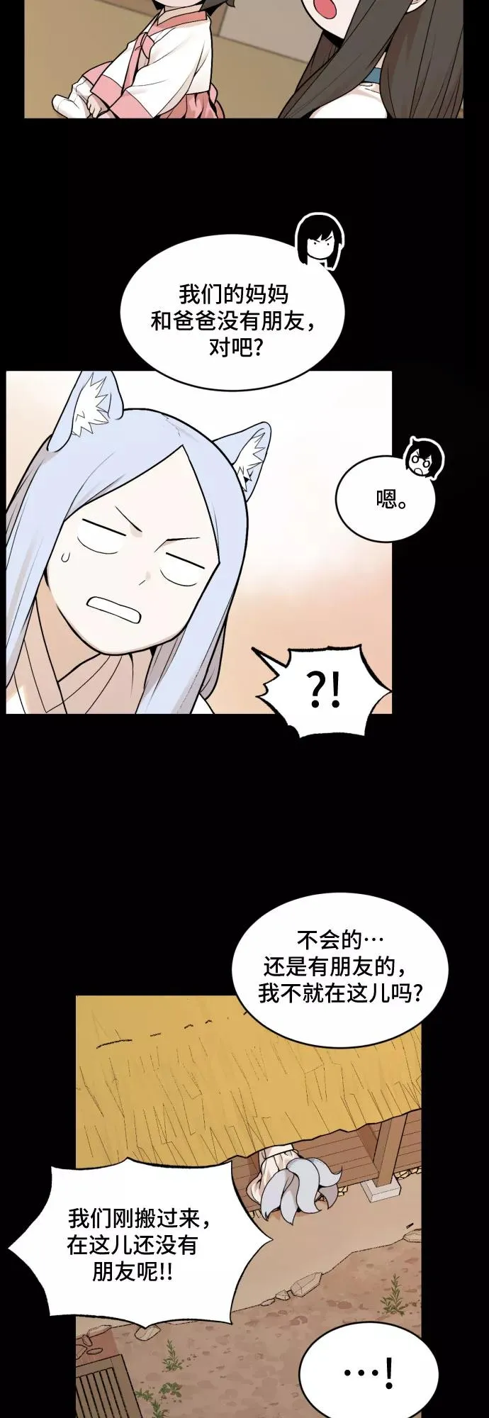 [第28话] 九尾狐的故事（1） 第30页