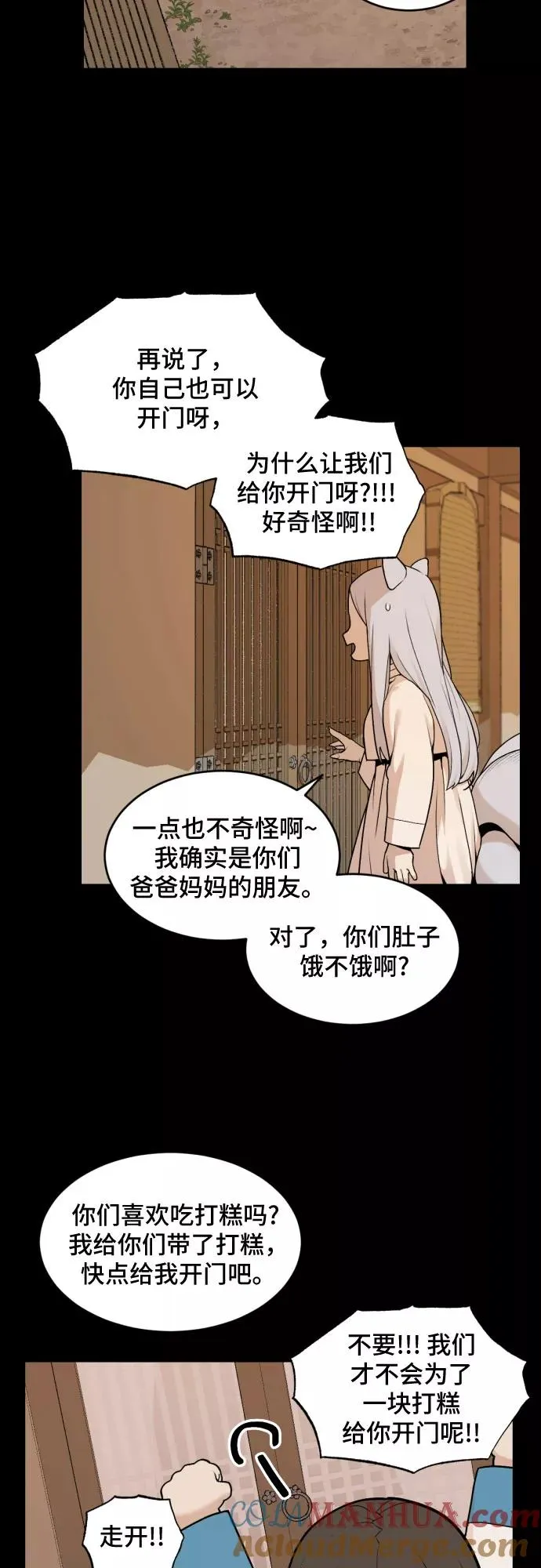 [第28话] 九尾狐的故事（1） 第31页