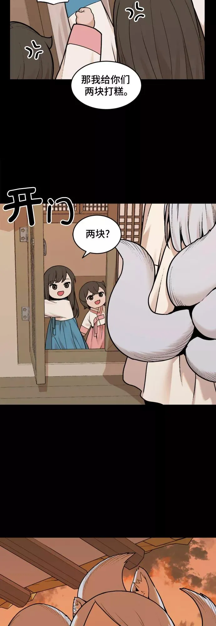 [第28话] 九尾狐的故事（1） 第32页