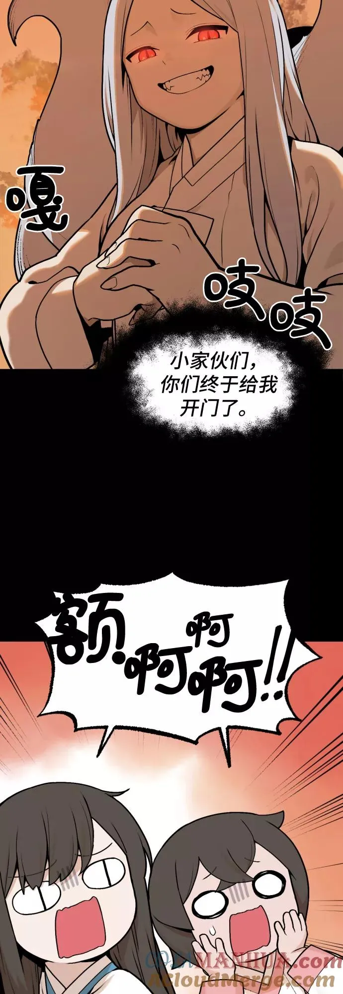 [第28话] 九尾狐的故事（1） 第33页