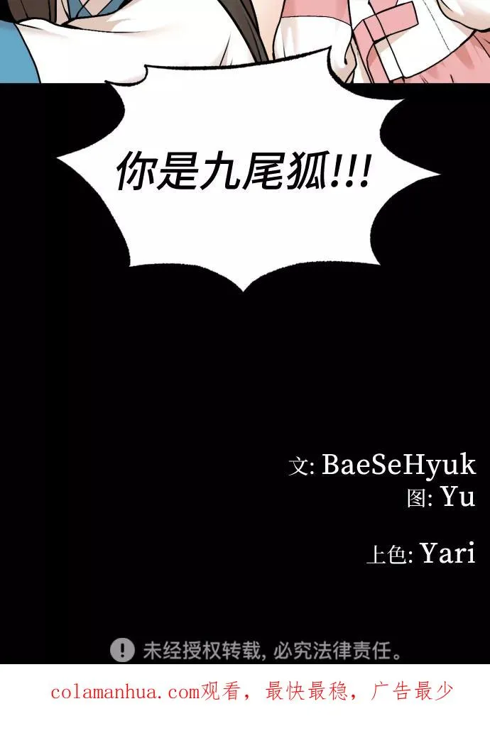 [第28话] 九尾狐的故事（1） 第34页
