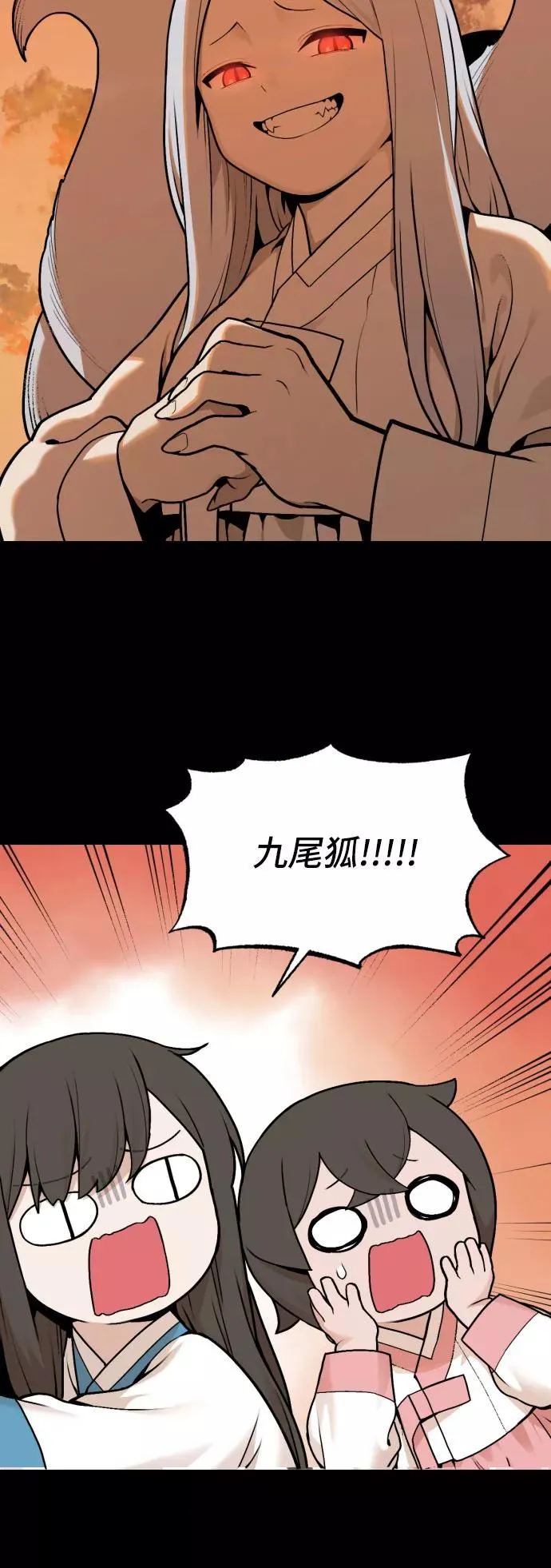 [第29话] 九尾狐的故事（2） 第2页