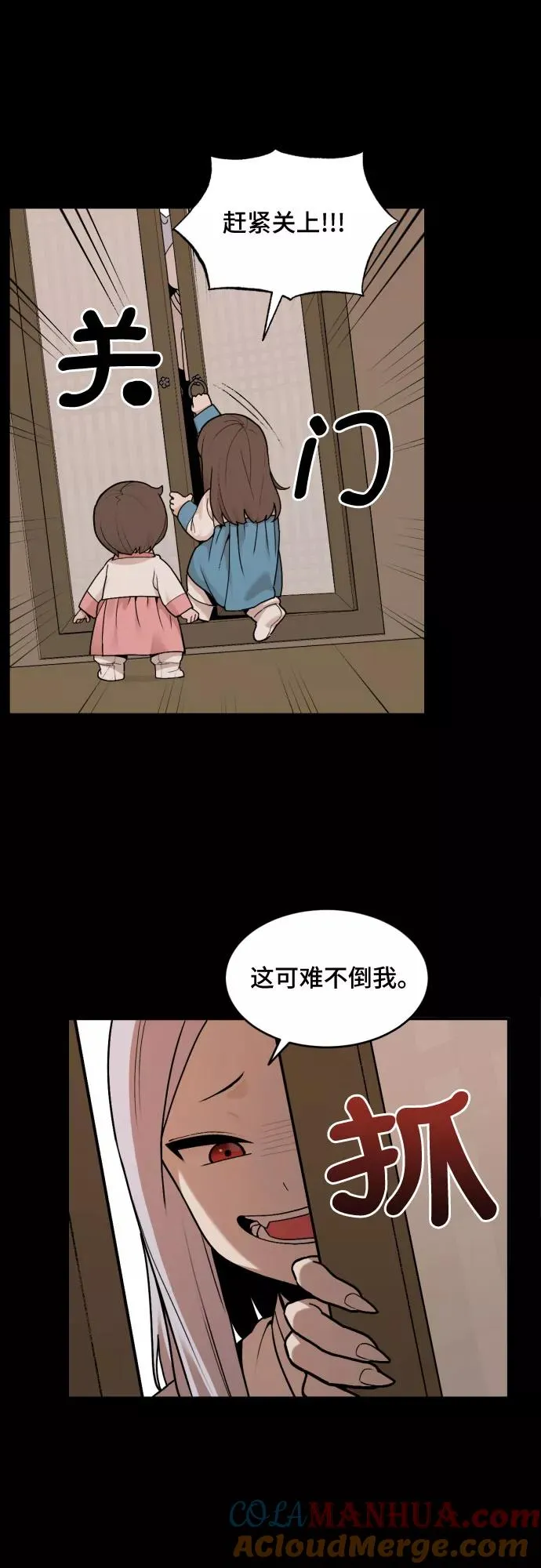 [第29话] 九尾狐的故事（2） 第3页