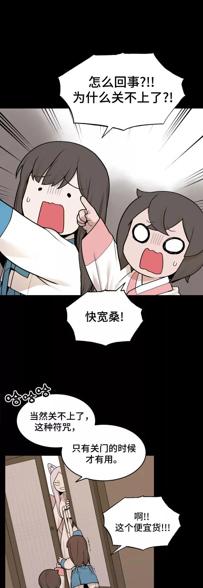 [第29话] 九尾狐的故事（2） 第4页