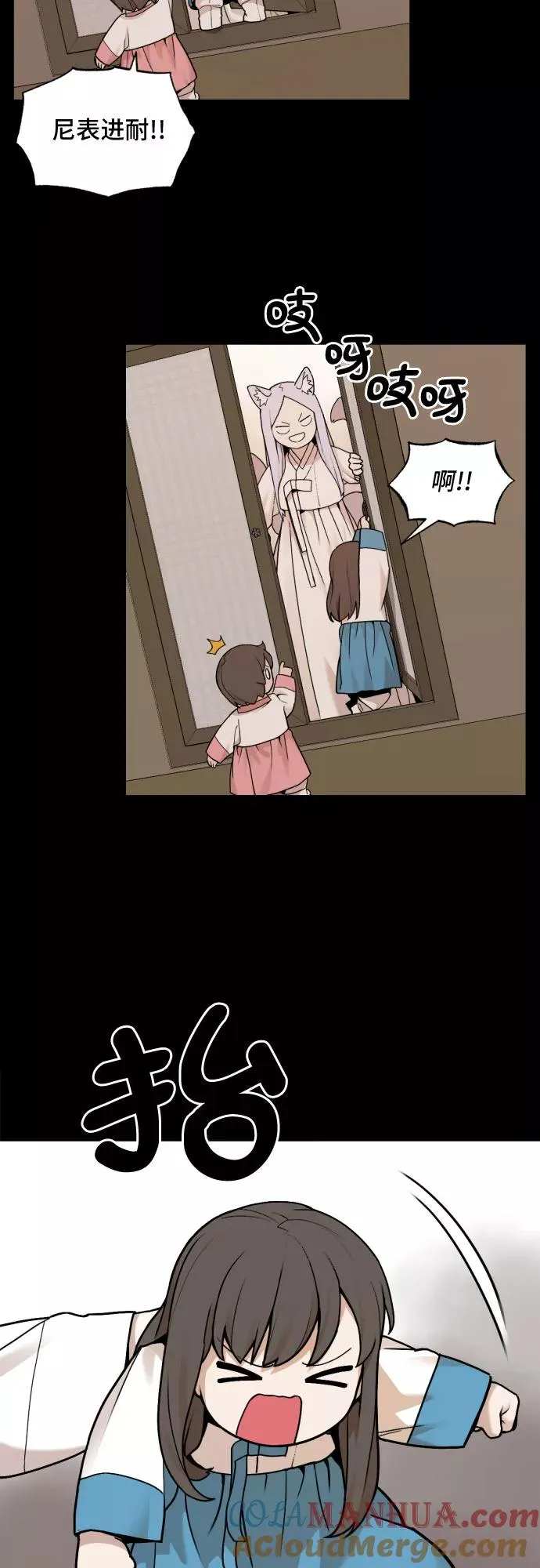 [第29话] 九尾狐的故事（2） 第5页