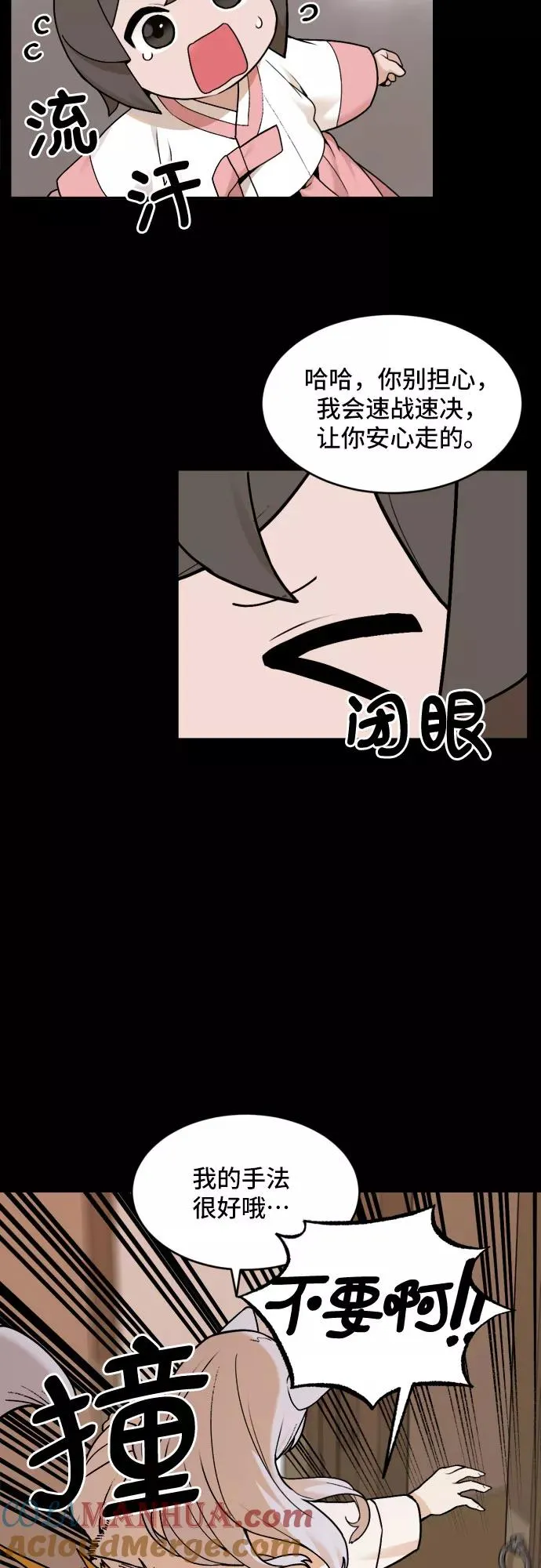 [第29话] 九尾狐的故事（2） 第7页
