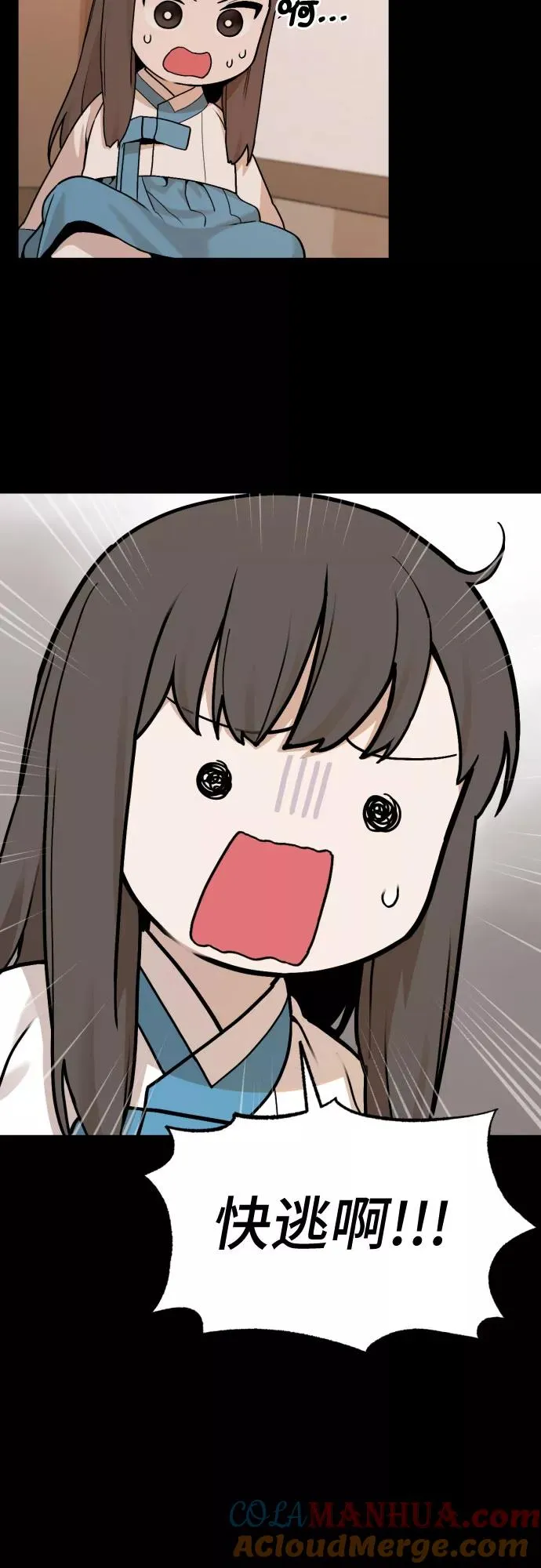 [第29话] 九尾狐的故事（2） 第9页