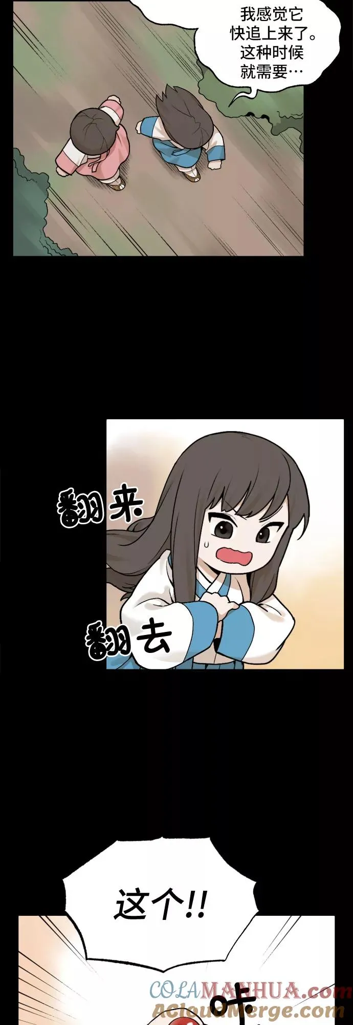 [第29话] 九尾狐的故事（2） 第13页