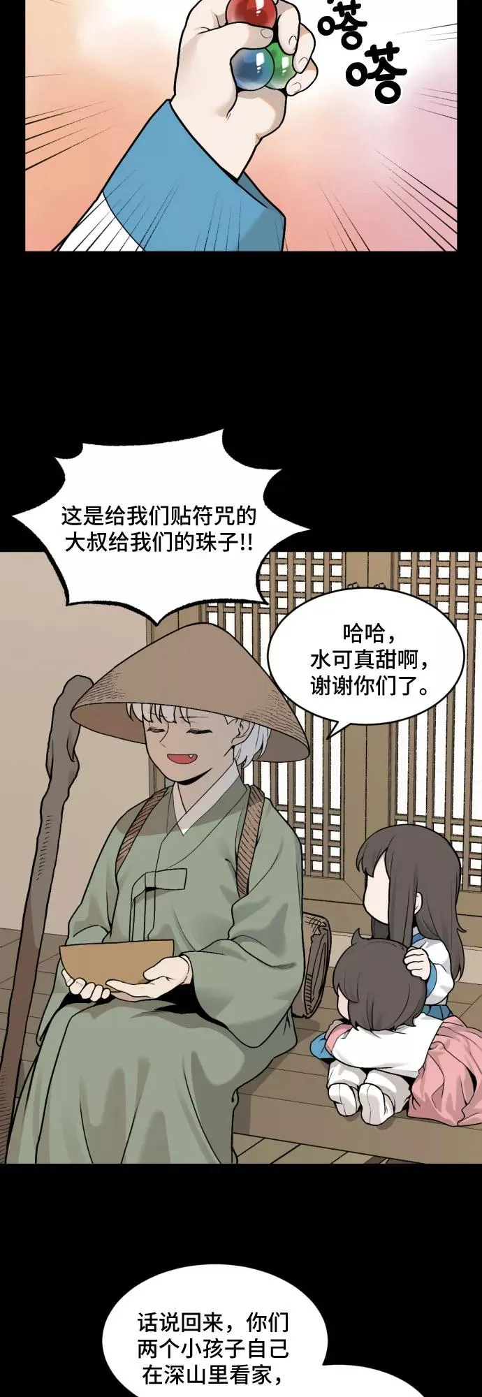 [第29话] 九尾狐的故事（2） 第14页
