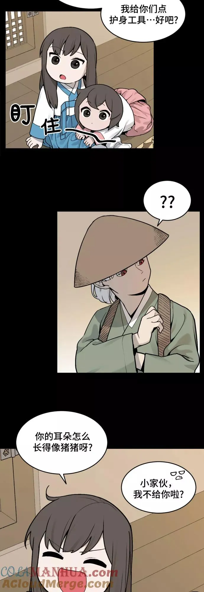 [第29话] 九尾狐的故事（2） 第15页