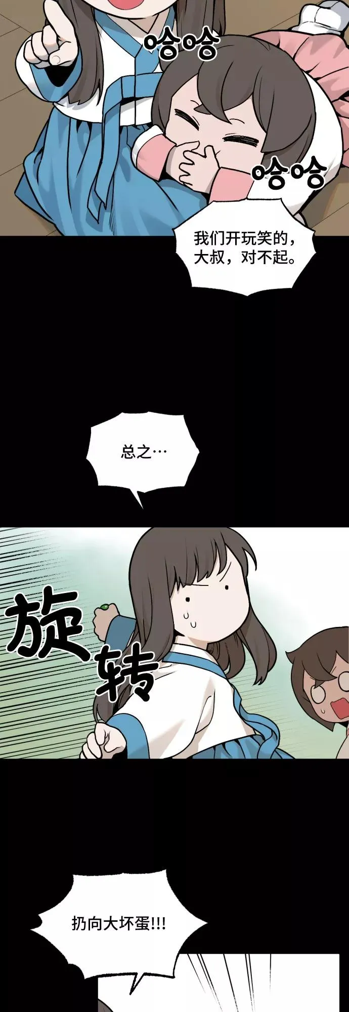 [第29话] 九尾狐的故事（2） 第16页