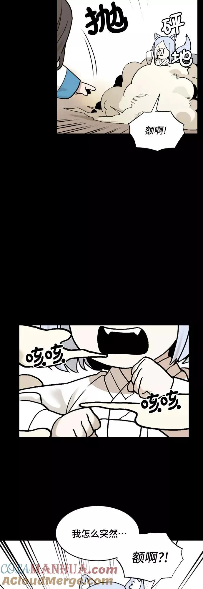 [第29话] 九尾狐的故事（2） 第17页