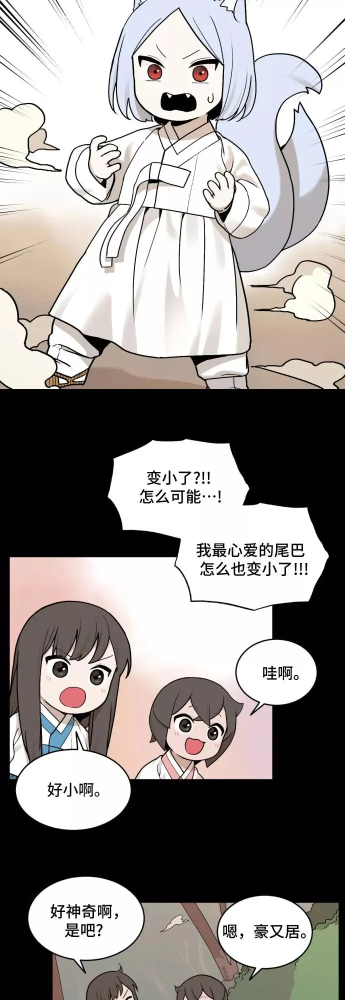 [第29话] 九尾狐的故事（2） 第18页